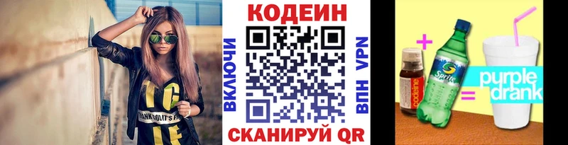 Codein Purple Drank  купить закладку  Октябрьский 